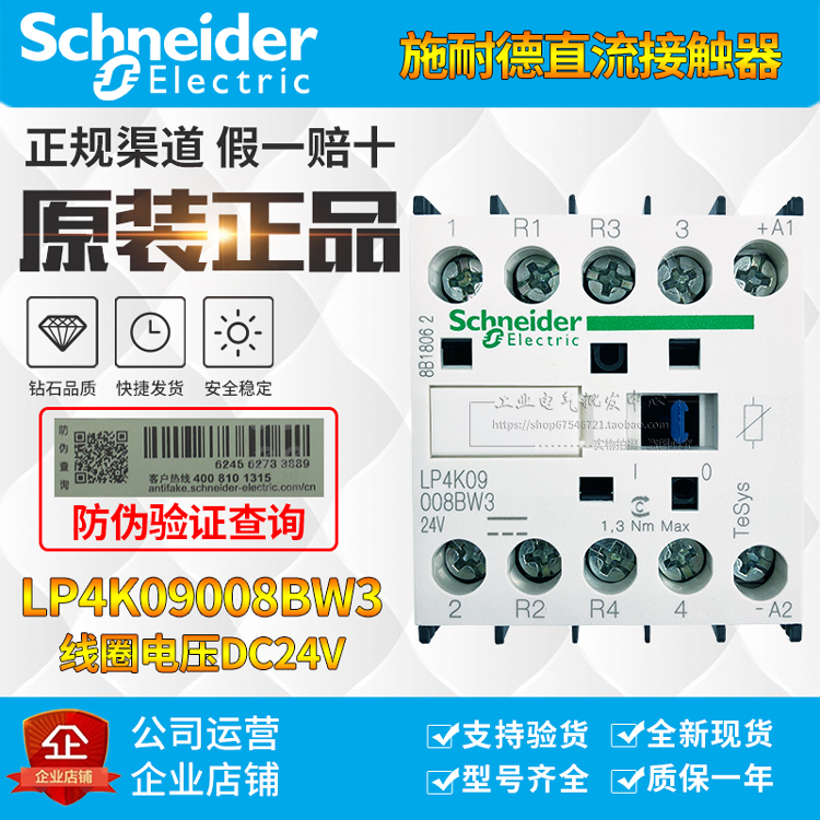 原装正品施耐德直流接触器 LP4K09008BW3 LP4K09008EW3 电梯专用