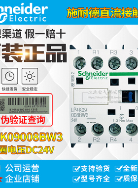 原装正品施耐德直流接触器 LP4K09008BW3 LP4K09008EW3 电梯专用