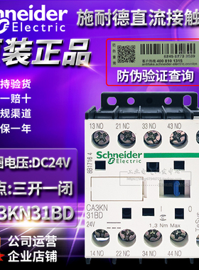 全新原装正品施耐德直流接触器电梯专用CA3KN31BD DC24V 3开1闭