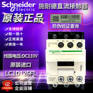 原装进口施耐德直流接触器电梯专用LC1D126FL DC110V LC1-D126FL