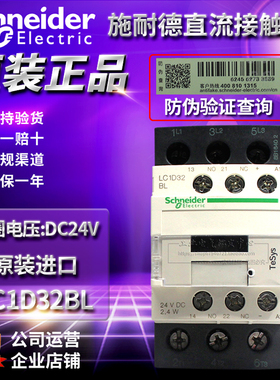 原装进口施耐德直流接触器电梯专用LC1D32BL DC24V LC1D32BD/BDC