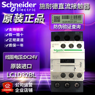 原装进口施耐德直流接触器电梯专用LC1D32BL DC24V LC1D32BD/BDC