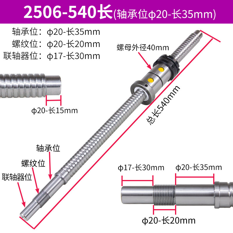 数控普车改造丝杆2504*480 2505*500车床仪表滚珠丝杠X轴2506*550