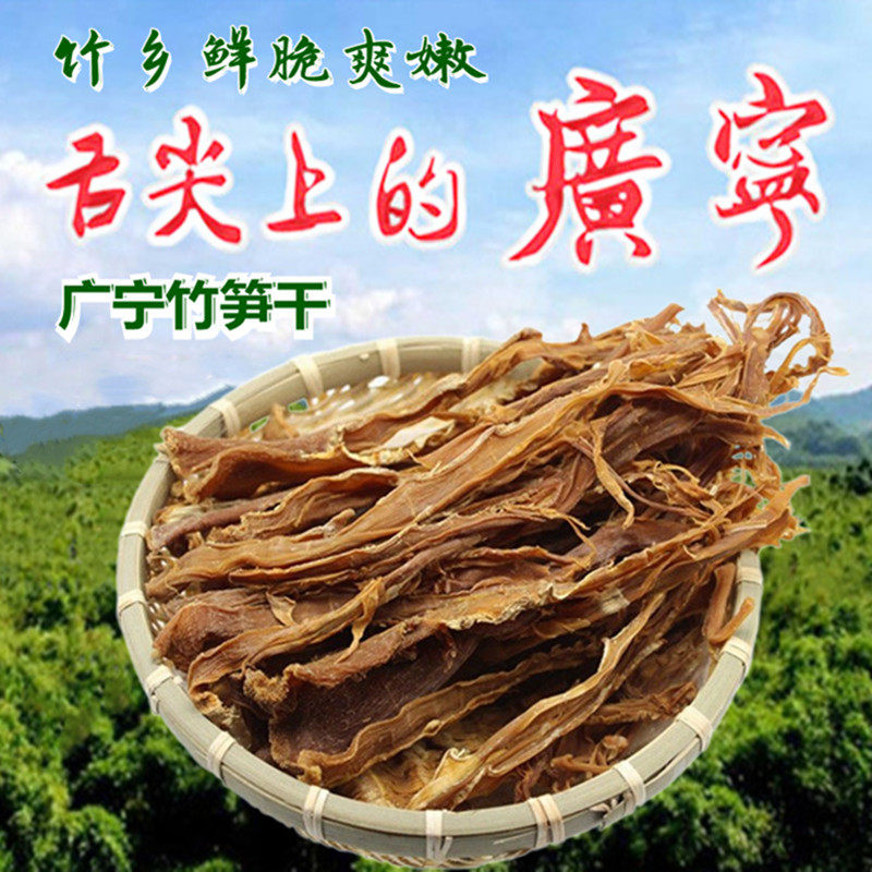 广宁特产笋干竹笋嫩笋尖500g新货农家自制无盐鲜嫩干笋条片菜干货
