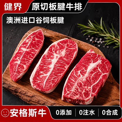 健界原切安格斯牛排M3+板腱澳洲进口牛排谷饲牛肉烤肉食材1公斤