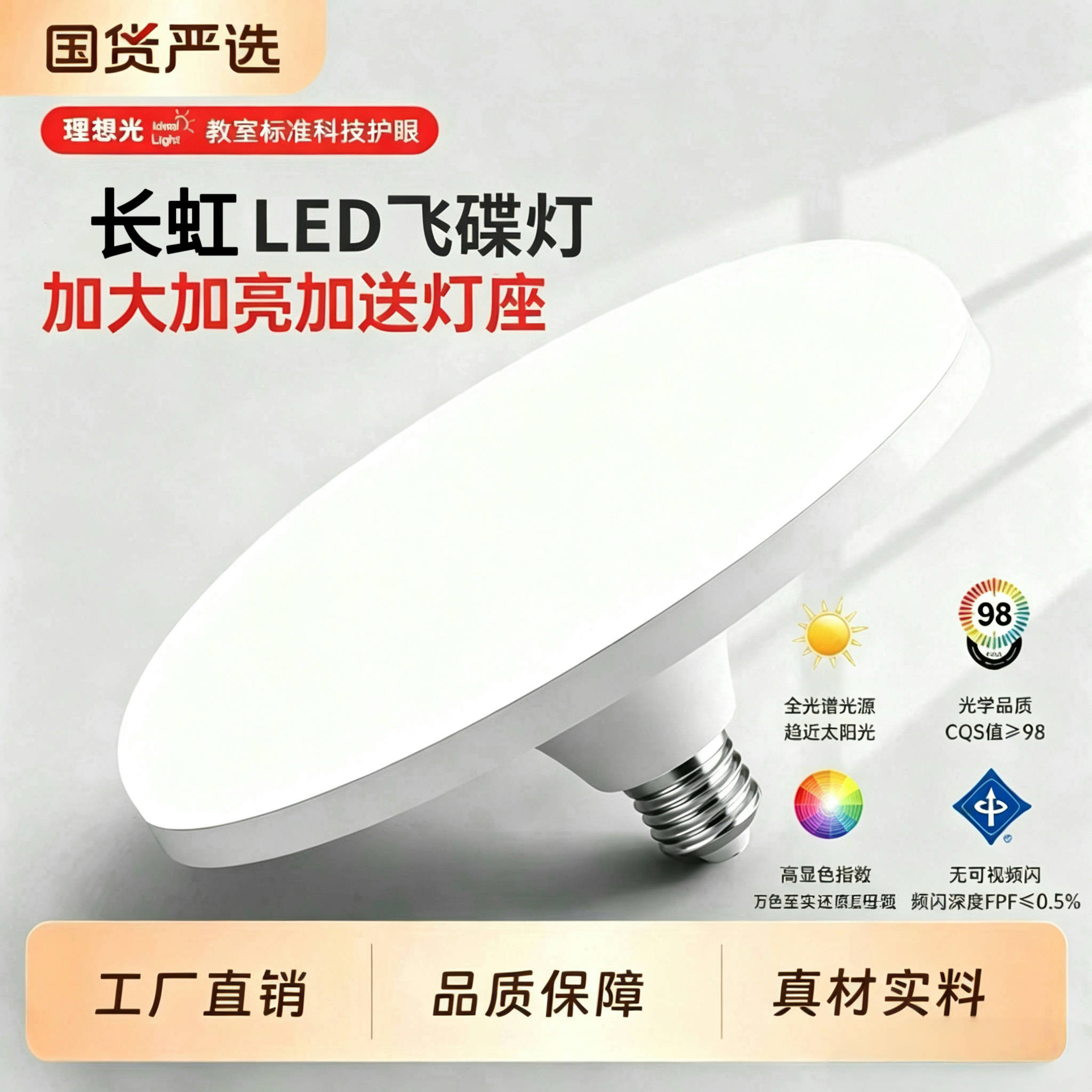 长虹飞碟灯家用节能灯泡图片