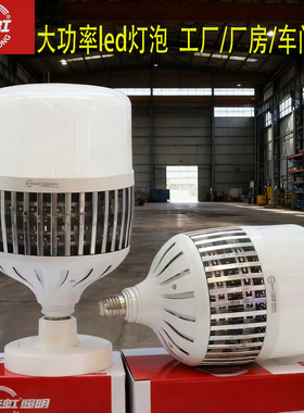 长虹大功率灯泡厂房车间专用ledE27螺口超亮强光工地仓库照明灯