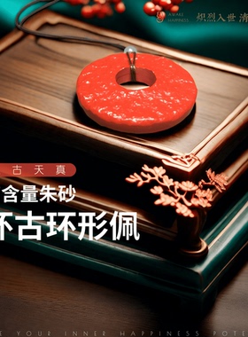 高含量真朱砂平安扣本命年项链