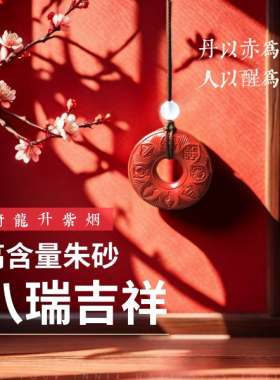 【心经平安扣】六字真言八吉祥朱砂吊坠项链毛衣链旺运本命年礼物