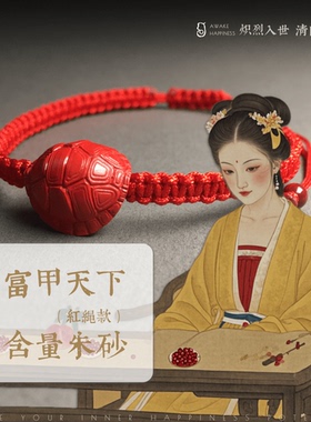 【富甲一方】高含量朱砂手链本命年旺运招财转运礼物时来运转生日