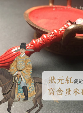 【状元红】高含量朱砂钥匙扣文昌笔手把件旺运护身金榜题名挂件
