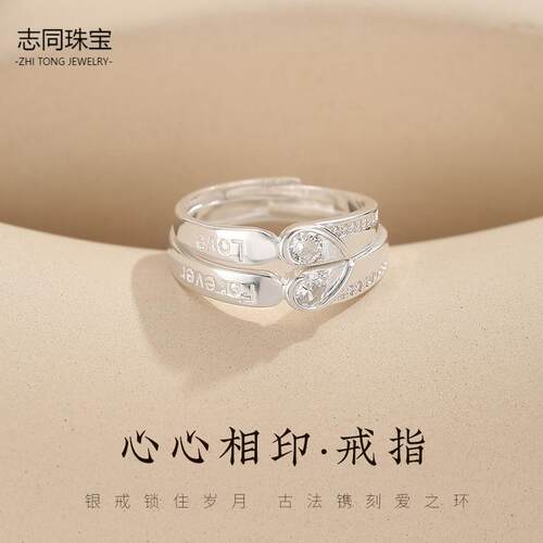 【志同珠宝】足银990对戒心心相印永结同心开口可调节情侣戒指