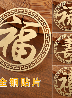 中式纯铜镂空创意装饰片贴片挂件