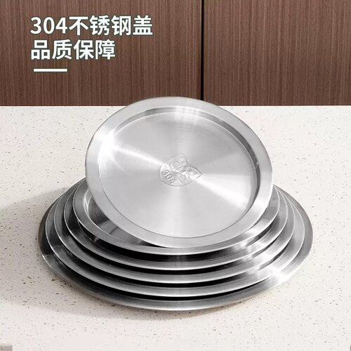 304不锈钢盆盖桶盖子锅上
