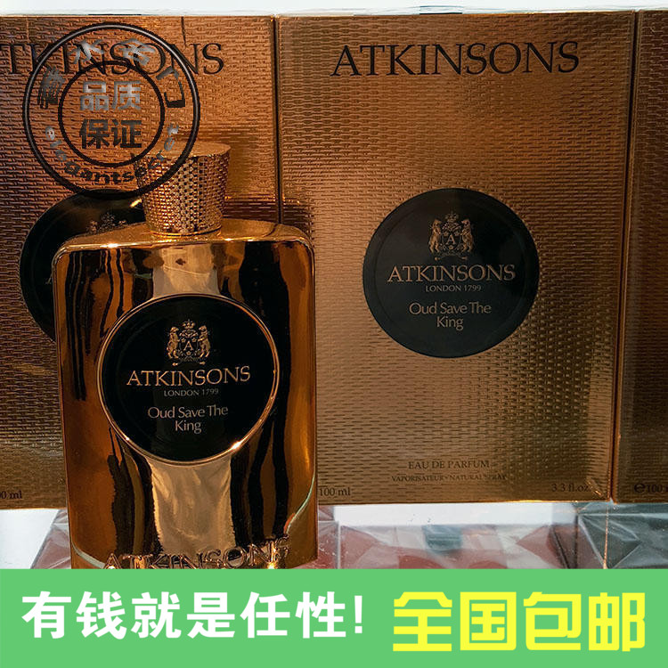 现货包邮 阿特金森AtkinsonS Oud沉香救国王室100ml男士浓香水EDP
