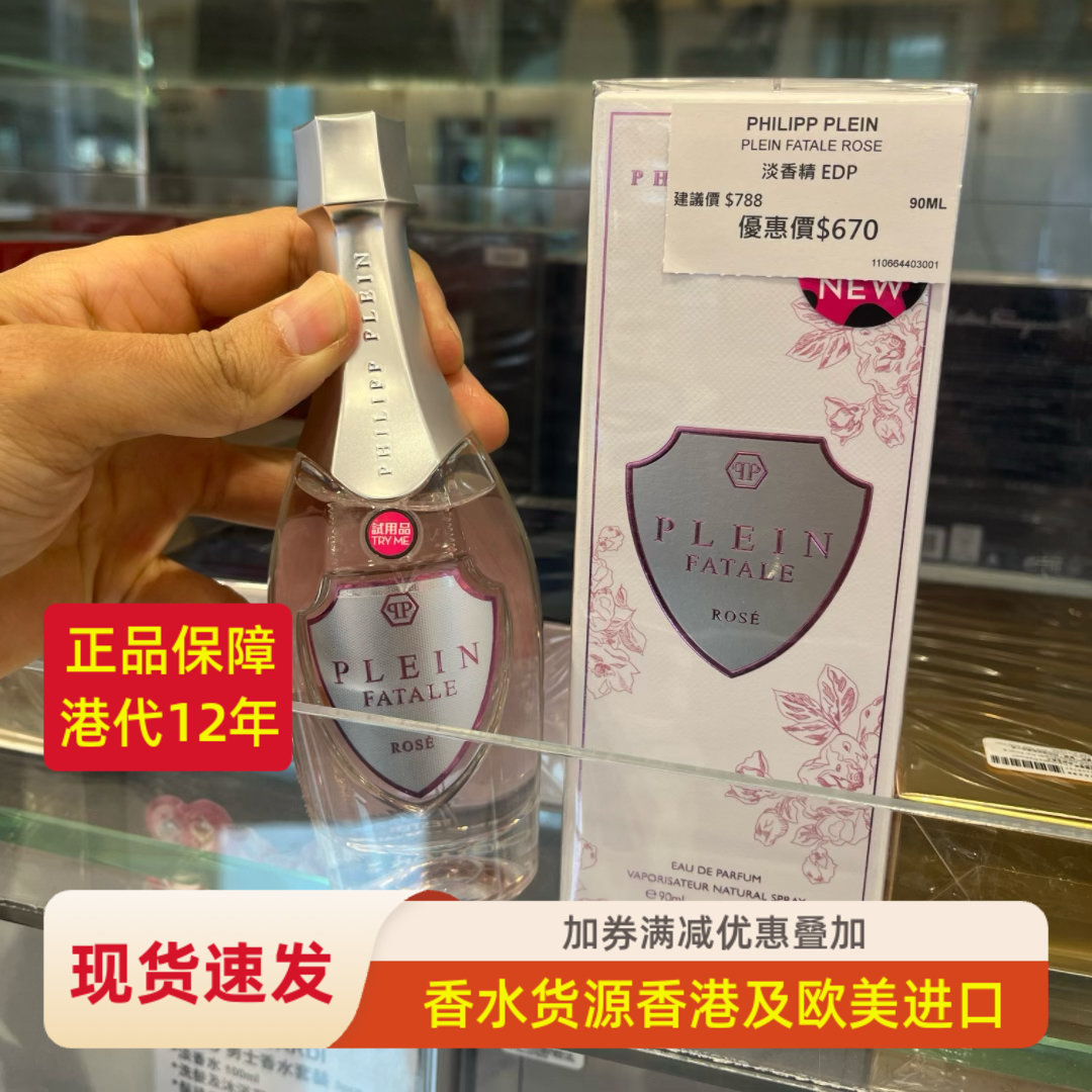 现货包邮 Philipp plein FATaLe女士浓香水EDP淡淡玫瑰90ml新款