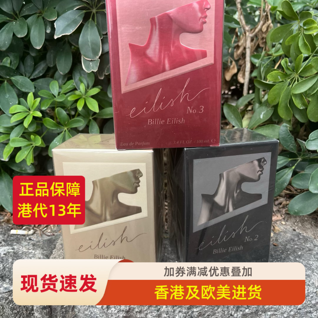 现货包邮 碧梨BILLIE Eilish艾利什123号同名女士浓香水100ml原装
