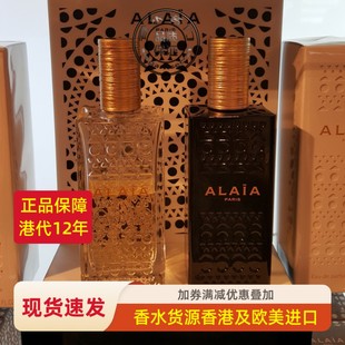 包邮阿拉亚Alaia阿莱亚法国时尚同名女士香水EDP原装100ml黑白瓶