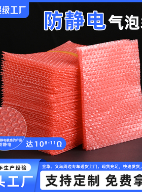 全新料红色防静电气泡袋加厚气泡膜袋子防震泡沫底打包泡泡包装袋