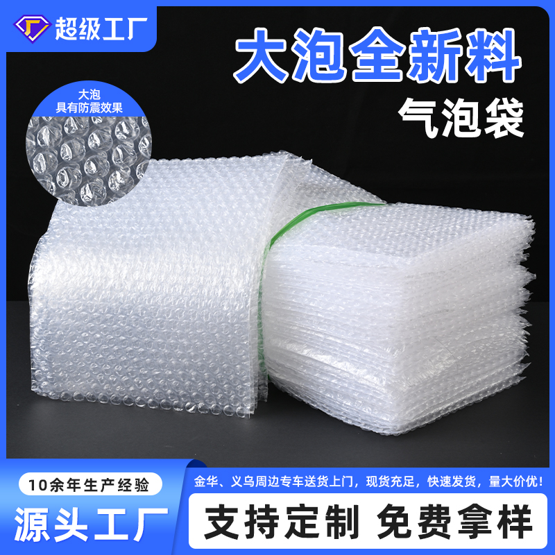 全新料加厚防震气泡袋打包装膜泡沫袋小泡快递袋泡沫袋批发定做