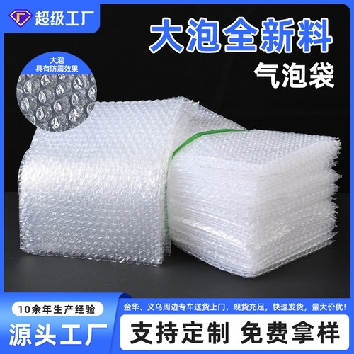 全新料加厚防震气泡袋