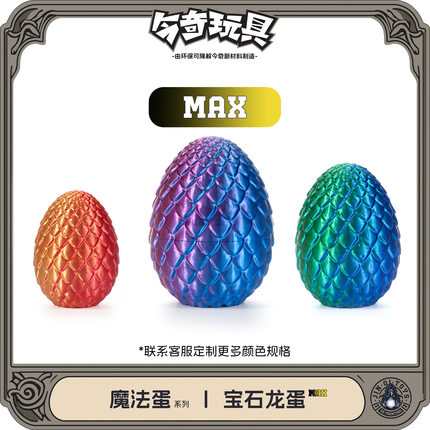 3D打印龙蛋神龙套装玩具宝石龙摆件手办礼物彩色装饰创意潮玩