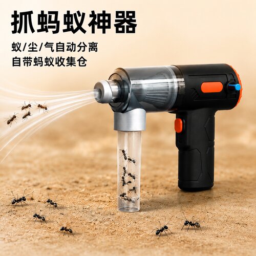 【两用吸蚁器】抓蚂蚁与清理垃圾