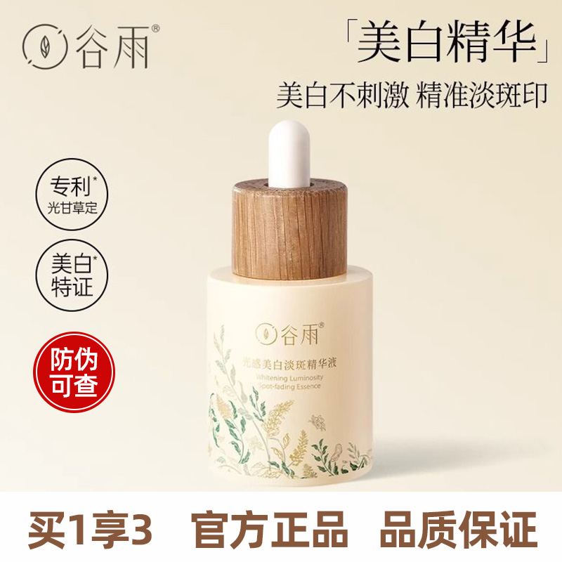 美白淡斑精华液极光瓶
