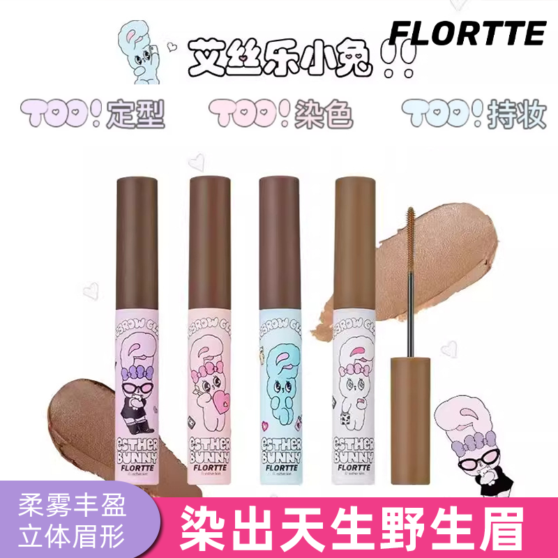 花洛莉亚天生粉红bunny联名款染眉膏染眉膏浅色染眉笔防晕染