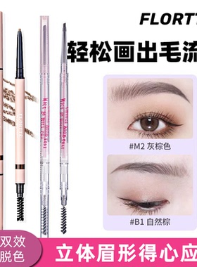 花洛莉亚眉笔心情研究所系列极细眉笔防水防汗不晕染自然野生眉