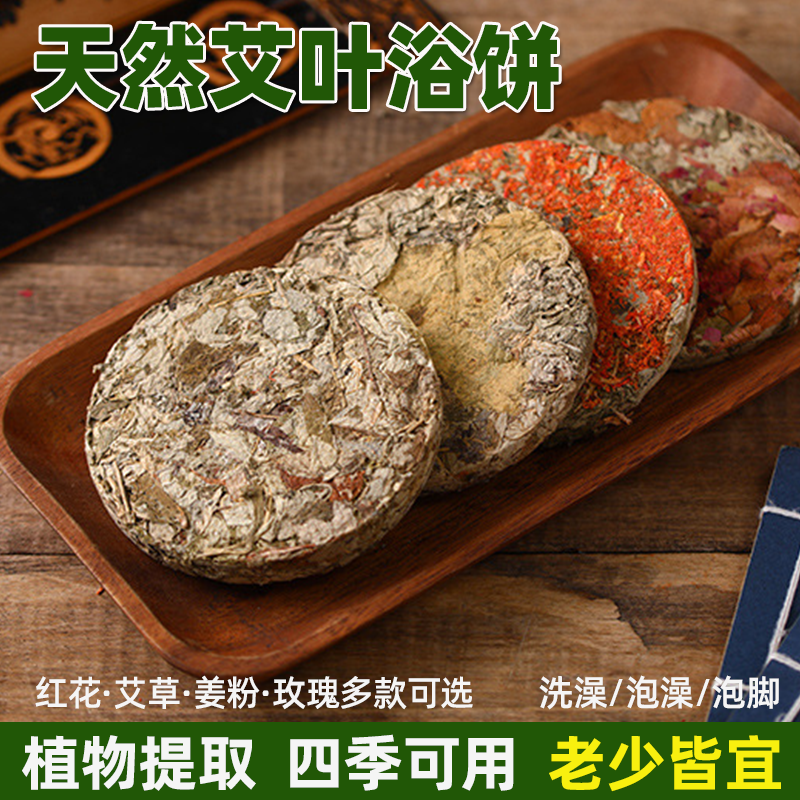 泡澡球艾草泡浴饼男女红花姜粉玫瑰花瓣儿童沐浴饼排毒去湿泡脚饼