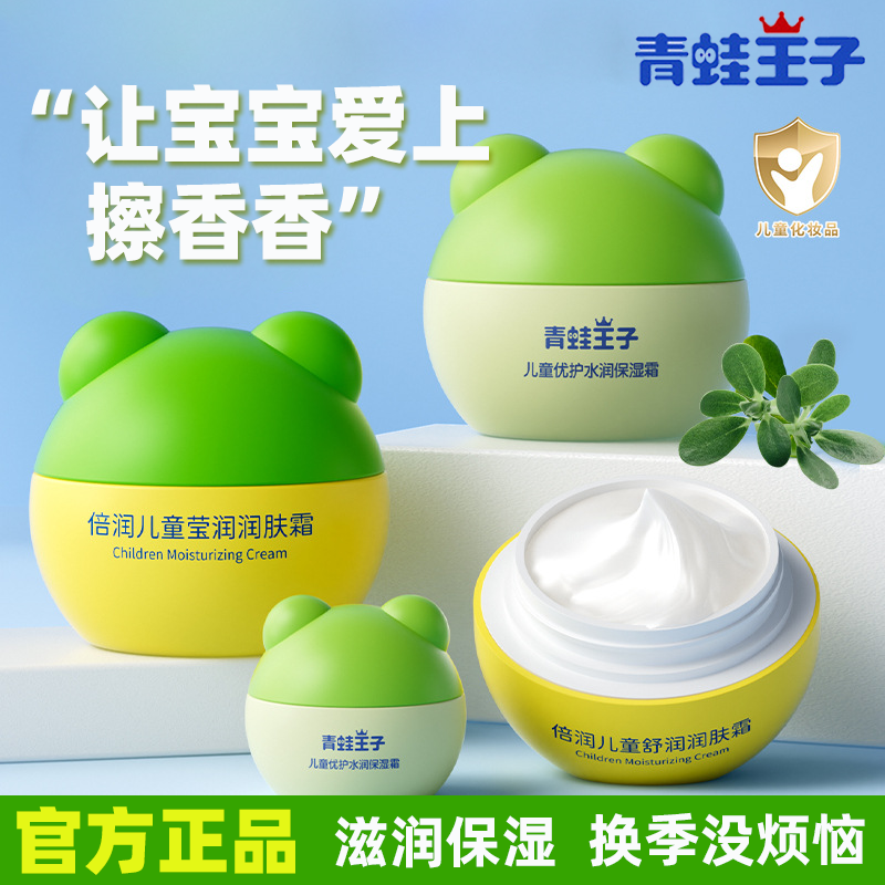 青蛙王子儿童面霜补水保湿秋冬换季倍润清爽呵护宝宝滋润霜正品,婴童洗护,婴童乳液/面霜,淘宝优惠券,粉丝福利购,淘宝优惠卷
