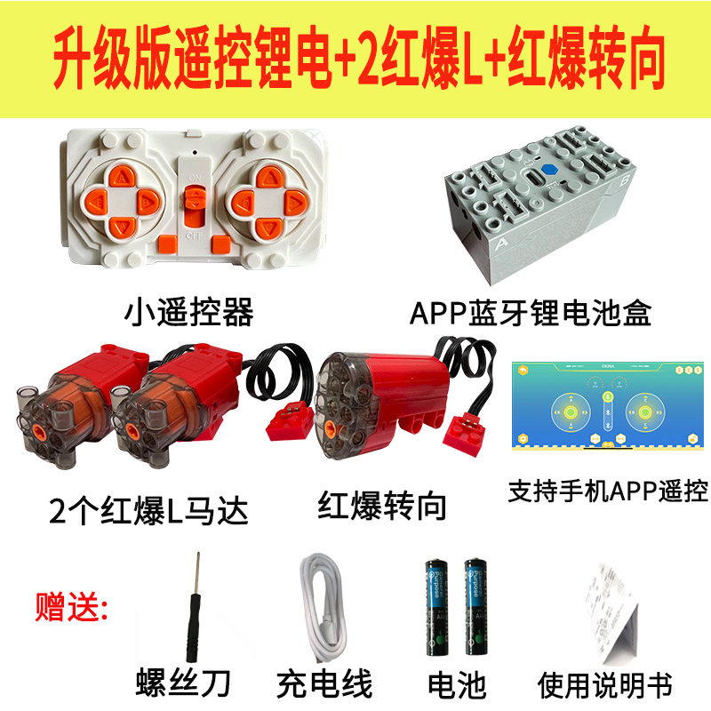 小颗粒积木马达遥控改装电机红爆
