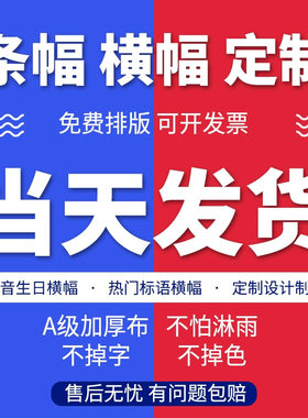 横幅条幅标语定制活动开业结婚