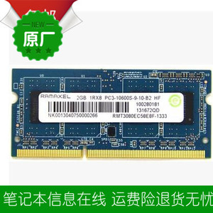 联想s10-3c 2G DDR3 1333笔记本内存条 不兼容包退