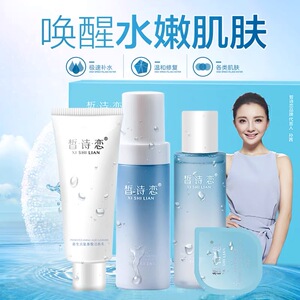 皙诗恋旗舰店护肤套盒精华液嫩肤霜定妆粉补水保温