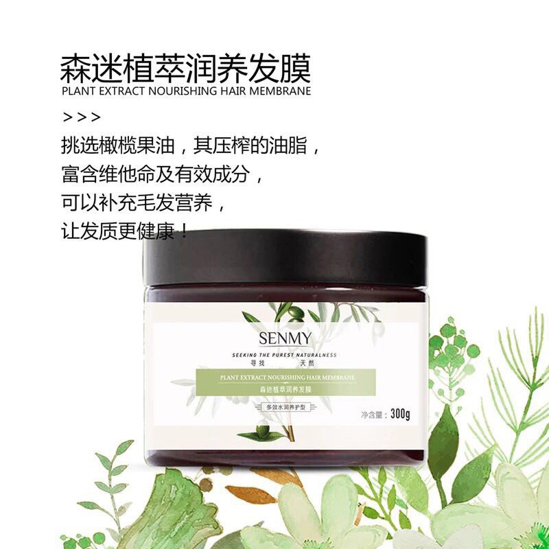 森迷植萃水润滋养护发素营养修复干枯补水顺滑改善毛躁发膜正品女