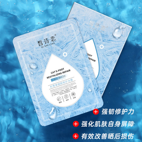 皙诗恋晶透嫩肤面膜冰膜酵母面膜