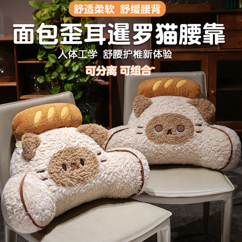 可爱暹罗猫靠枕办公室久坐护腰神器超软腰靠学生宿舍座椅腰枕靠垫