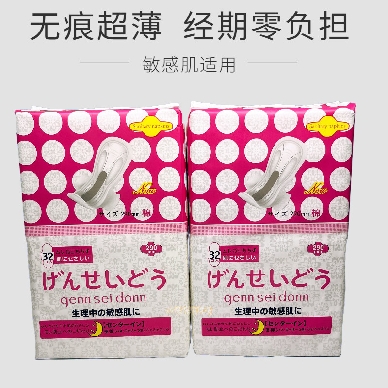 源生堂亲亲棉高级卫生巾柔和亲肤敏感肌适用290mm*32日用棉面卫生