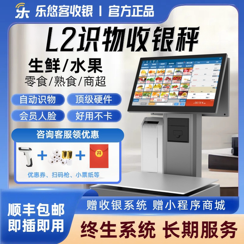 乐悠客AI智能收银机15.6寸双屏