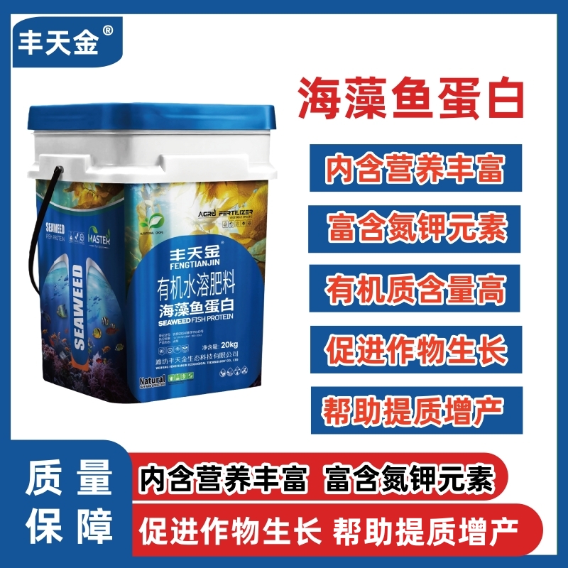 海藻鱼蛋白营养液生根壮苗促花提质农用果蔬通用特肥有机水溶肥料