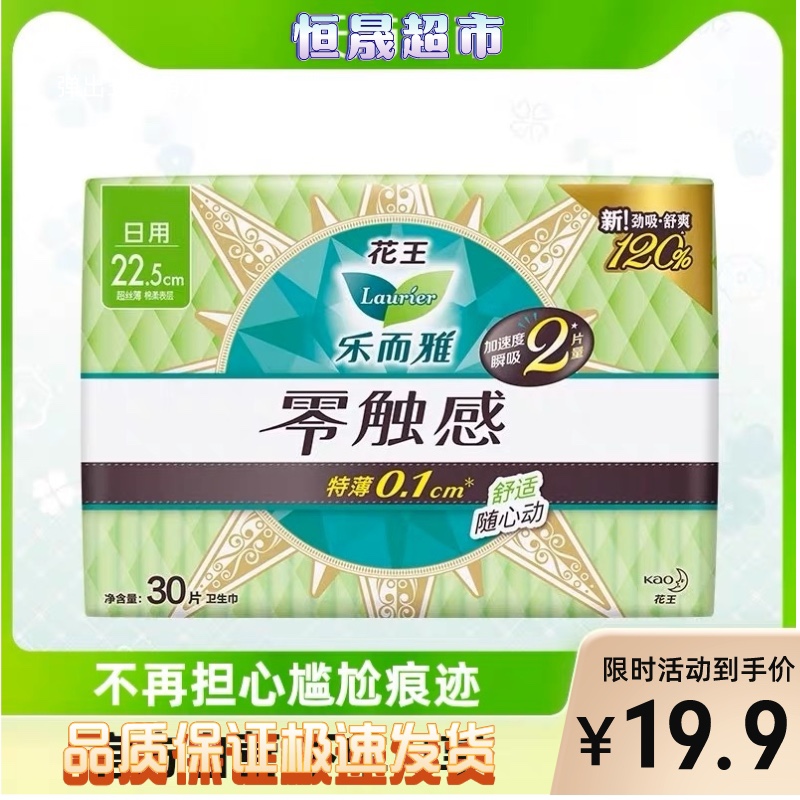 花王乐而雅卫生巾贴身日用姨妈巾零触感超薄柔软22.5cm*30片×1包