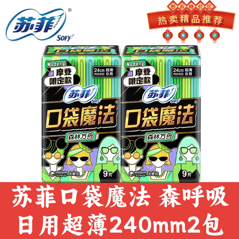 苏菲卫生巾口袋魔法森呼吸有香少女专用学生姨妈巾日用240mm18片