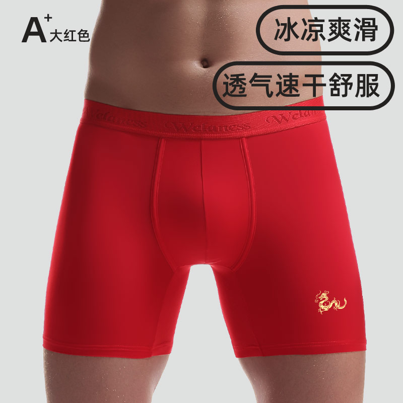 龙年本命年男士内裤加长款冰丝