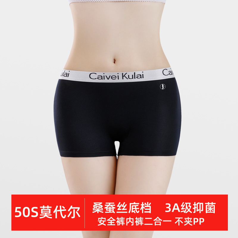 内裤安全裤二合一50S莫代尔