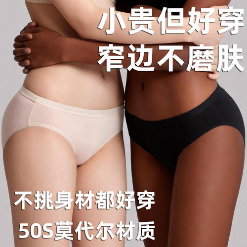 威娜妮丝莫代尔无痕舒适女三角裤