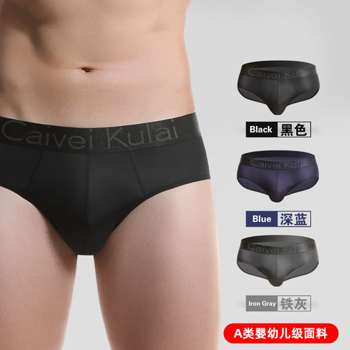 A类婴幼儿冰丝三角内裤男