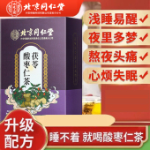 北京同仁堂内廷上用酸枣仁百合茯苓茶30包 盒睡眠多梦安神助眠正