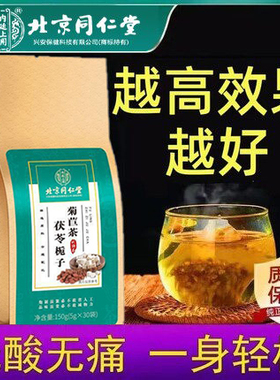 北京同仁堂内廷上用菊苣栀子茶降酸尿酸排高茶桑叶官方官网正品